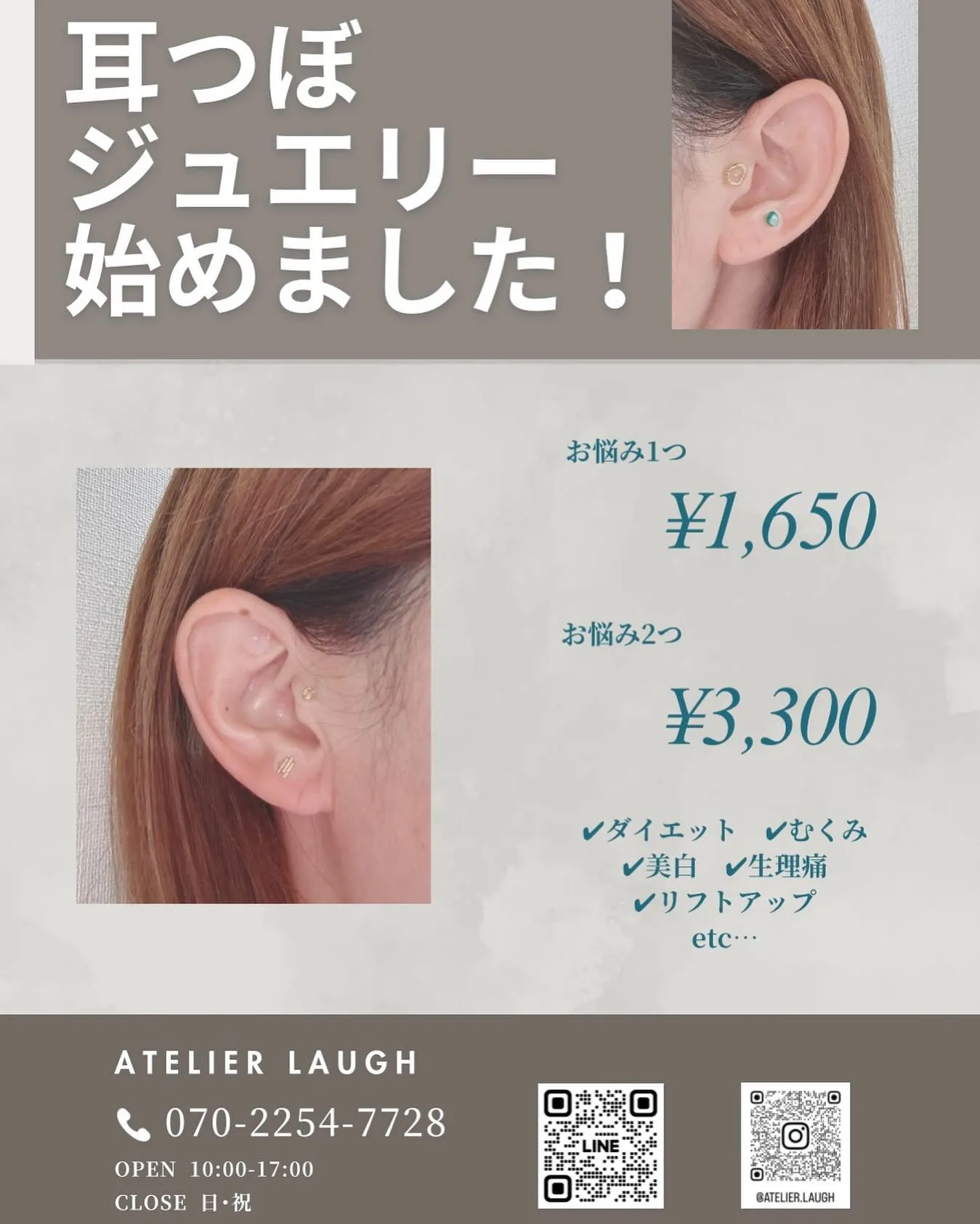 耳つぼジュエリー💎はじめました♡